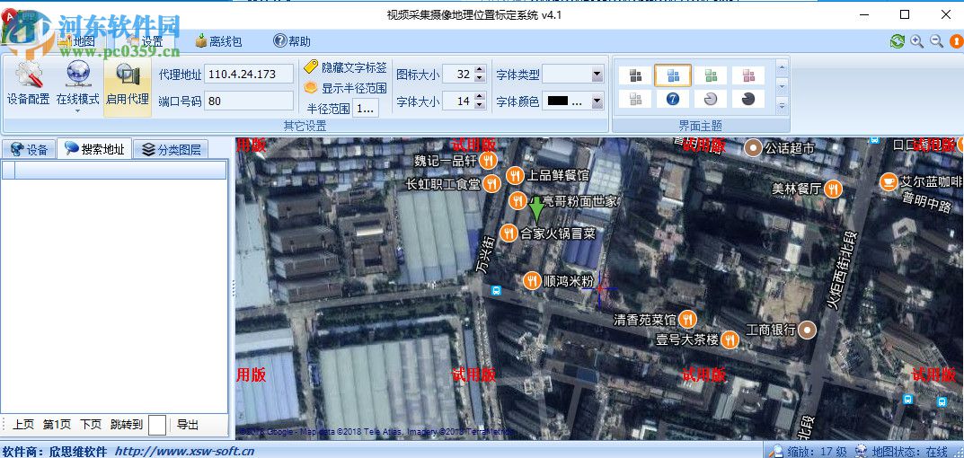 视频采集摄像地理位置标定系统 4.1 官方版