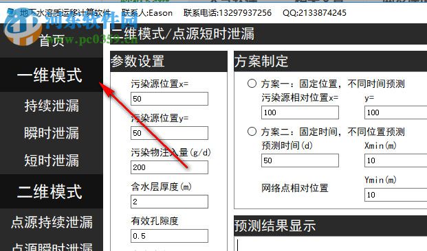 地下水溶质运移计算软件 1.0 免费版