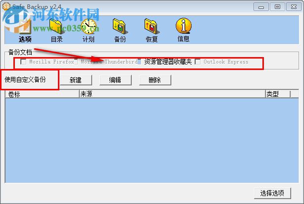 Safe Backup(备份文件刻录工具) 2.4 汉化版