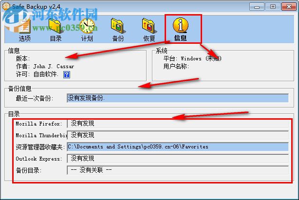 Safe Backup(备份文件刻录工具) 2.4 汉化版