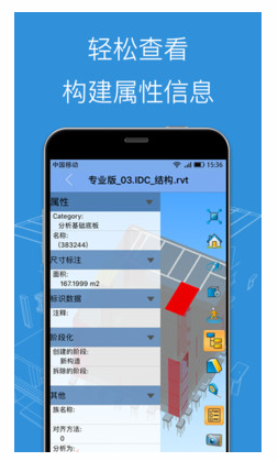 BIM看图大师(2)