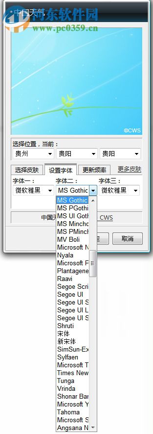 China Weather(天气小工具) 2.0.2.0 绿色版