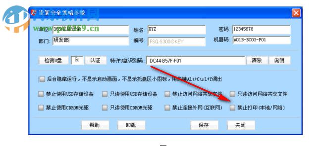 九安主机监控软 2.4.0.7 官方版