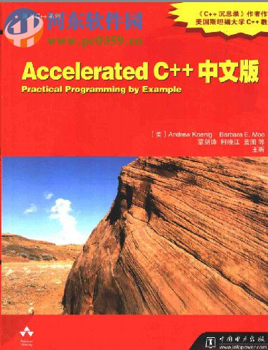accelerated c++中文版-带书签目录 pdf 高清最新版
