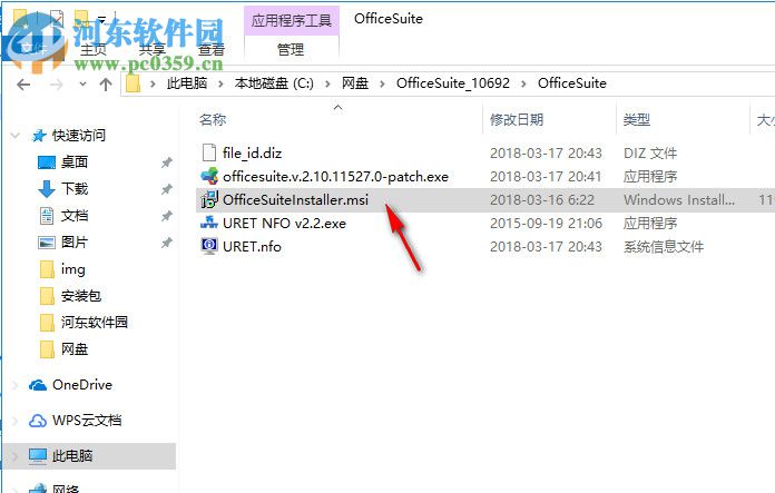 officesuite办公套件下载 2.20 破解版