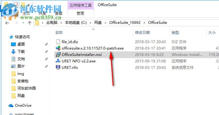 officesuite办公套件下载 2.20 破解版