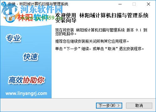 林阳域计算机扫描与管理系统 9.1 官方版
