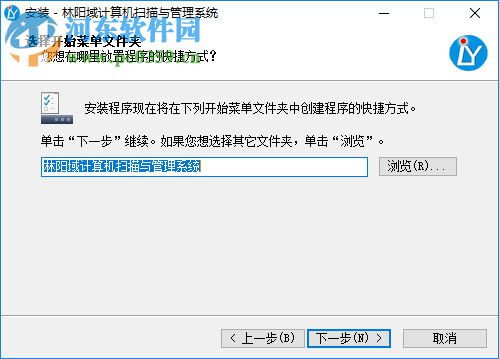 林阳域计算机扫描与管理系统 9.1 官方版