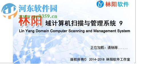 林阳域计算机扫描与管理系统 9.1 官方版