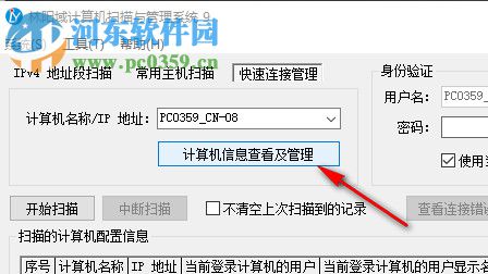 林阳域计算机扫描与管理系统 9.1 官方版