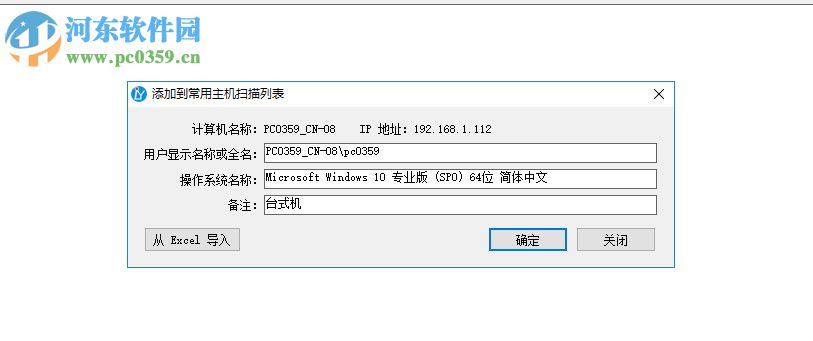 林阳域计算机扫描与管理系统 9.1 官方版