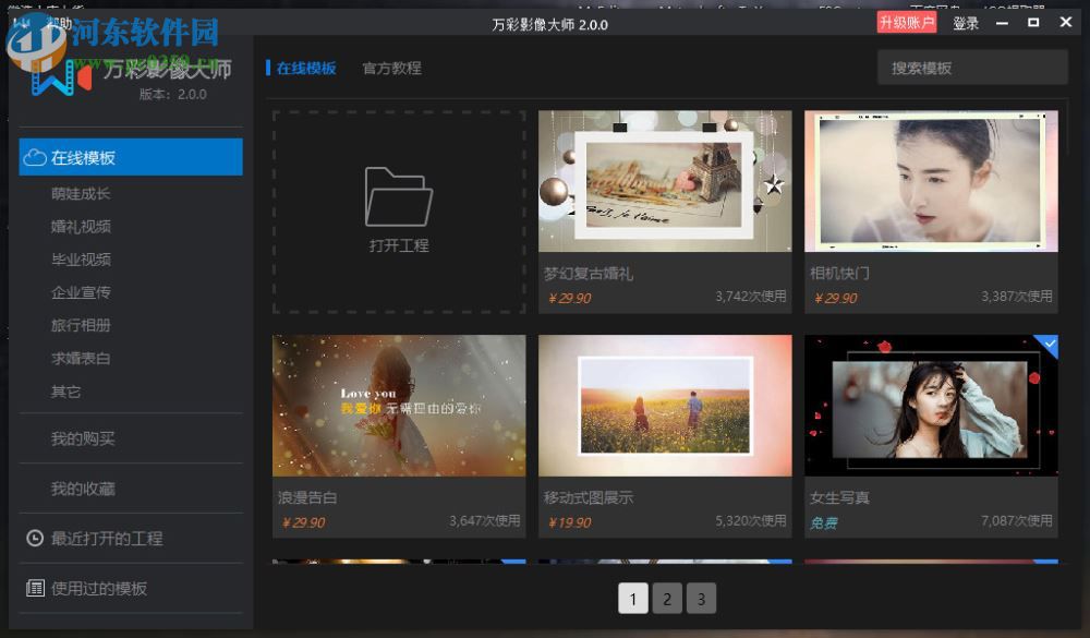 万彩影像大师下载