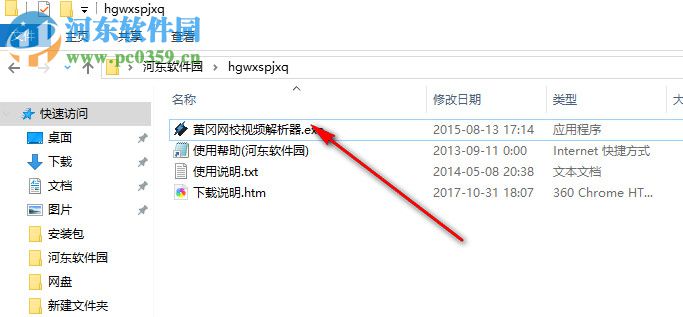 黄冈网校全站视频解析工具 1.5.0.3 免费版