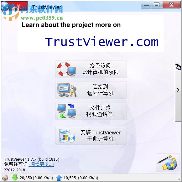 TrustViewer(免费远程控制软件)