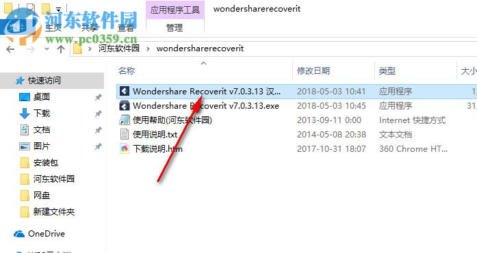 Wondershare Recoverit(数据恢复)