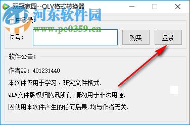 腾讯视频qlv转换工具(qlv格式转换器)