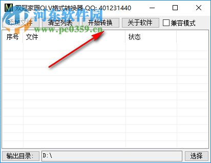 腾讯视频qlv转换工具(qlv格式转换器)
