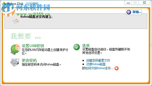 Rohos Disk(U盘加密工具) 2.5 官方版