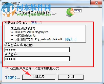 Rohos Disk(U盘加密工具) 2.5 官方版