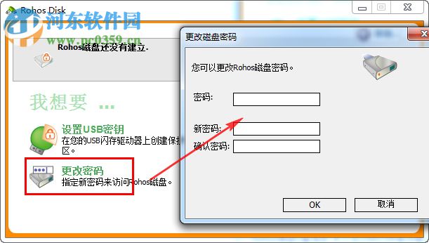 Rohos Disk(U盘加密工具) 2.5 官方版