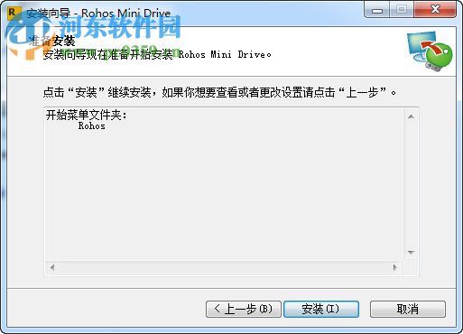 Rohos Mini Drive(U盘加密助手) 1.8 免费版