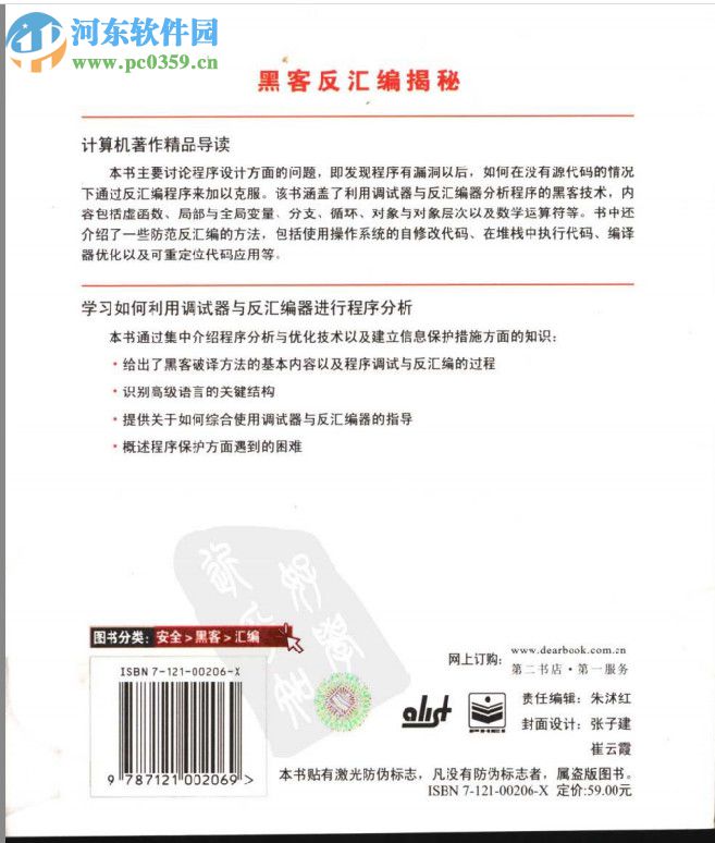 黑客反汇编揭秘-[美] 卡巴斯基 pdf电子版