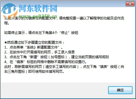 风越excel网页填表工具 5.16 免费版