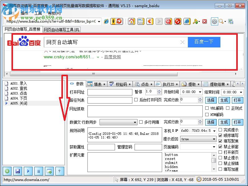 风越excel网页填表工具 5.16 免费版