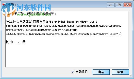 风越excel网页填表工具 5.16 免费版