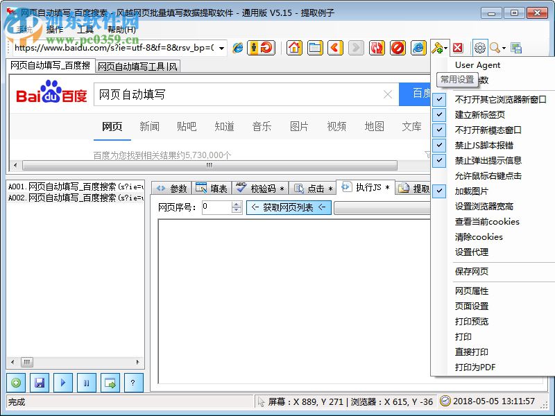 风越excel网页填表工具 5.16 免费版