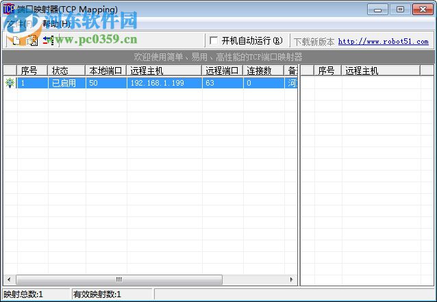 端口映射器(TCP Mapping) 2.02 绿色版