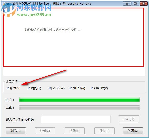好压文件MD5校验工具 5.9.7.10871 绿色版