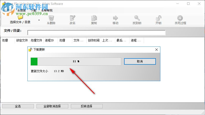 Free File Unlocker(文件强制删除器) 4.0 免费版