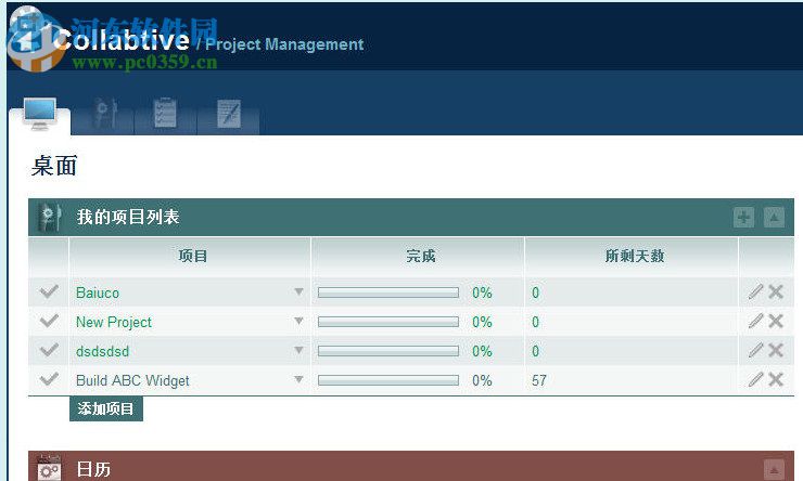 Collabtive(个人项目管理助手) 3.2 免费版