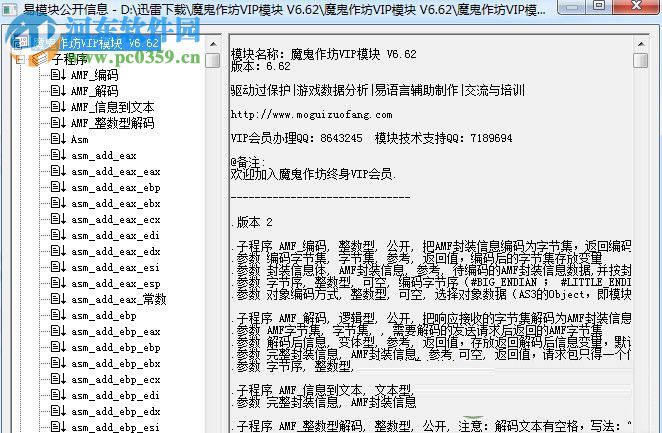 魔鬼作坊VIP模块下载 8.5 破解版