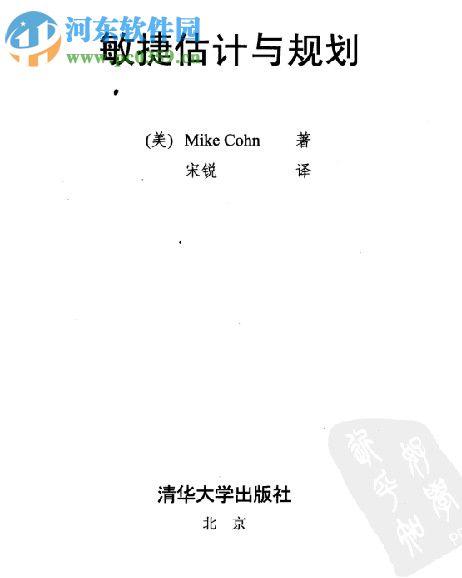 敏捷估计与规划下载 pdf中文版