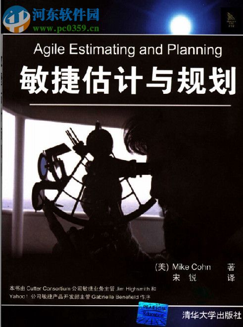 敏捷估计与规划下载 pdf中文版