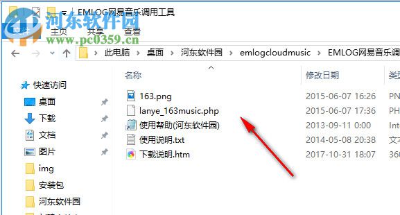EMLOG网易音乐调用工具 5.3 免费版