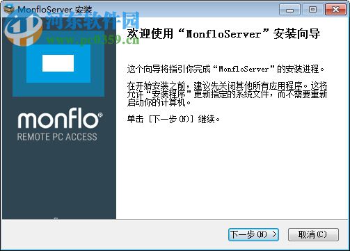 monflo(电脑远程控制软件) 1.5.2 官方版
