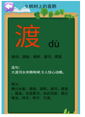 二年级语文下册部编版(4)