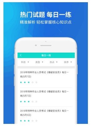 特种作业人员考试(4)
