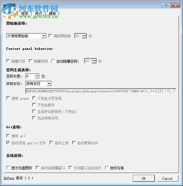 QtPass(密码生成管理工具) 1.2.1 官方版