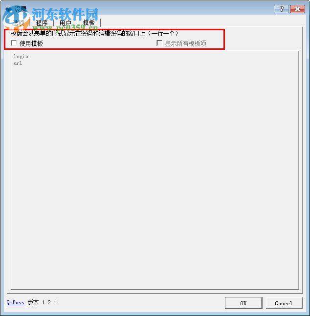 QtPass(密码生成管理工具) 1.2.1 官方版