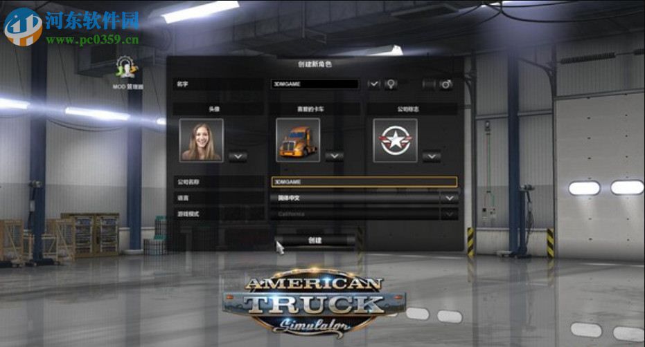 美国卡车模拟十三项修改器