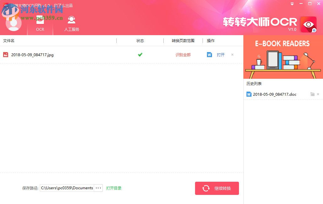 转转大师ocr识别软件 4.0.0.0 官方版