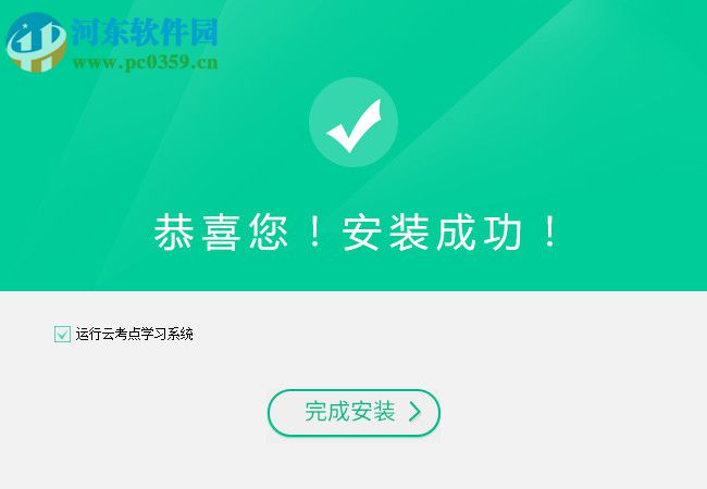云考点学习系统