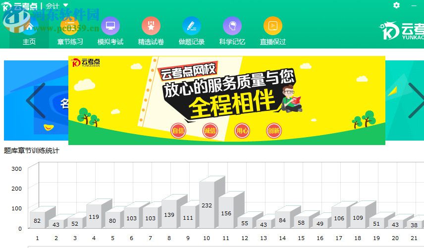 云考点学习系统