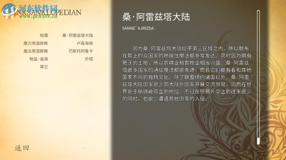 错误的信标 官方中文版