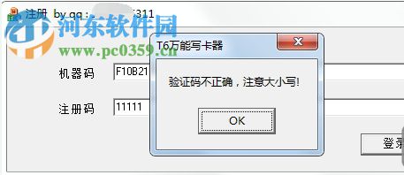 T6万能写卡器算法注册机 1.0 免费版