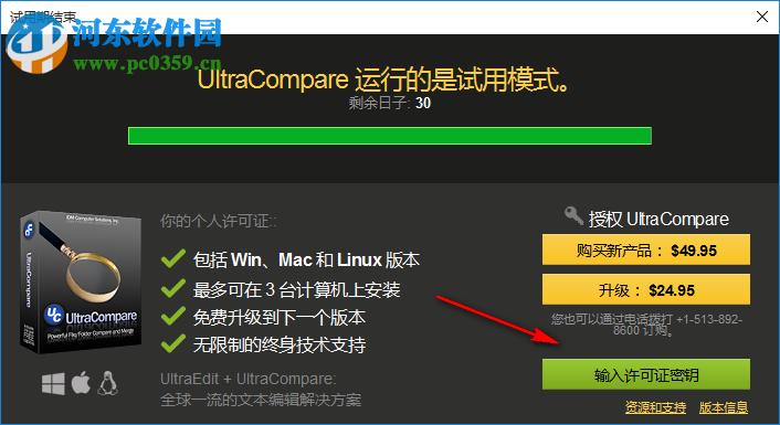 Ultracompare17 注册机 64&32位 附破解教程
